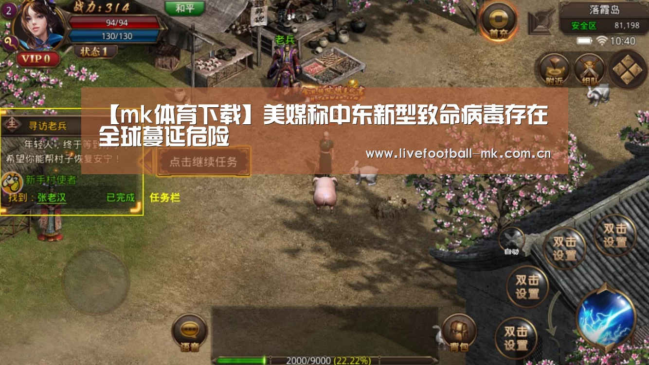 【mk体育下载】美媒称中东新型致命病毒存在全球蔓延危险(图2) mk体育官网