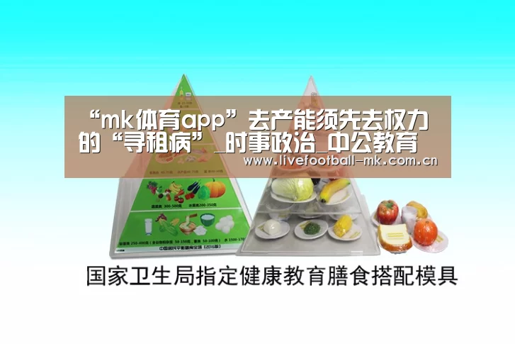 “mk体育app”去产能须先去权力的“寻租病”_时事政治_中公教育网(图1) mk体育下载